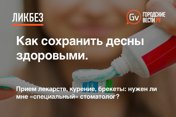 Как сохранить десны здоровыми — Городские вести