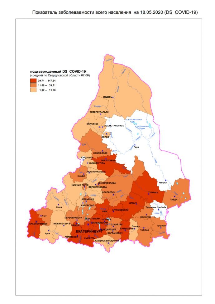Карту распространения коронавируса в Свердловской области снова обновили — Городские вести