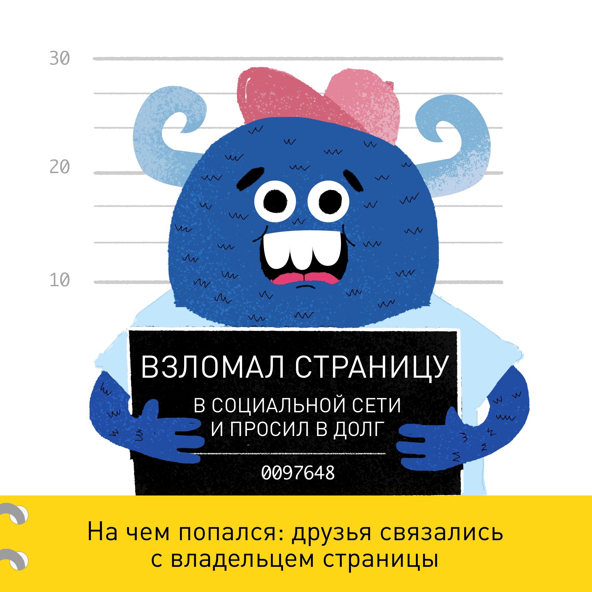 Полицейские создали памятку о том, как не попасться на уловки мошенников.  Она забавная! — Городские вести