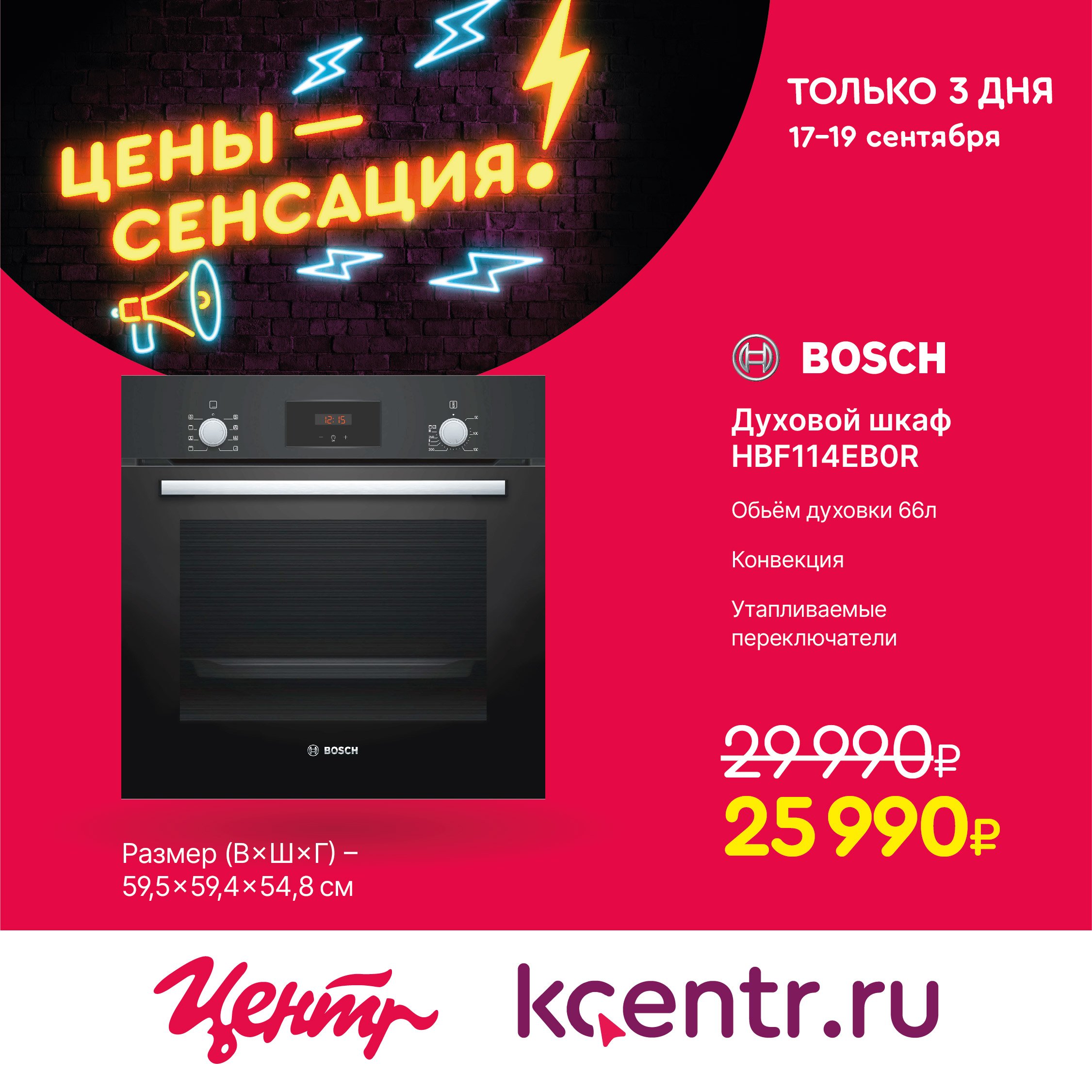 Bosch hbf114ebor духовой шкаф