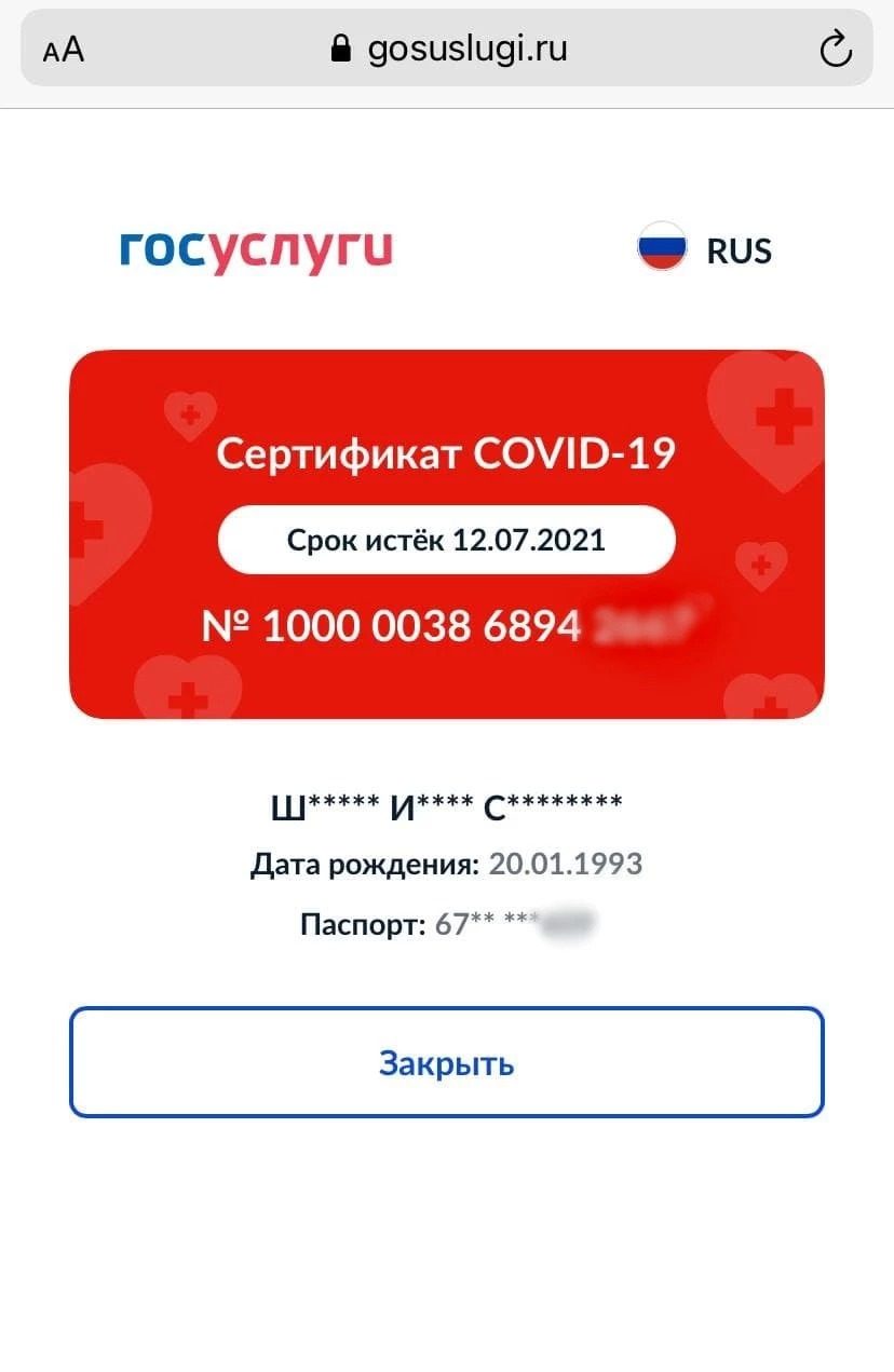 В России «обнулились» QR-коды — Городские вести