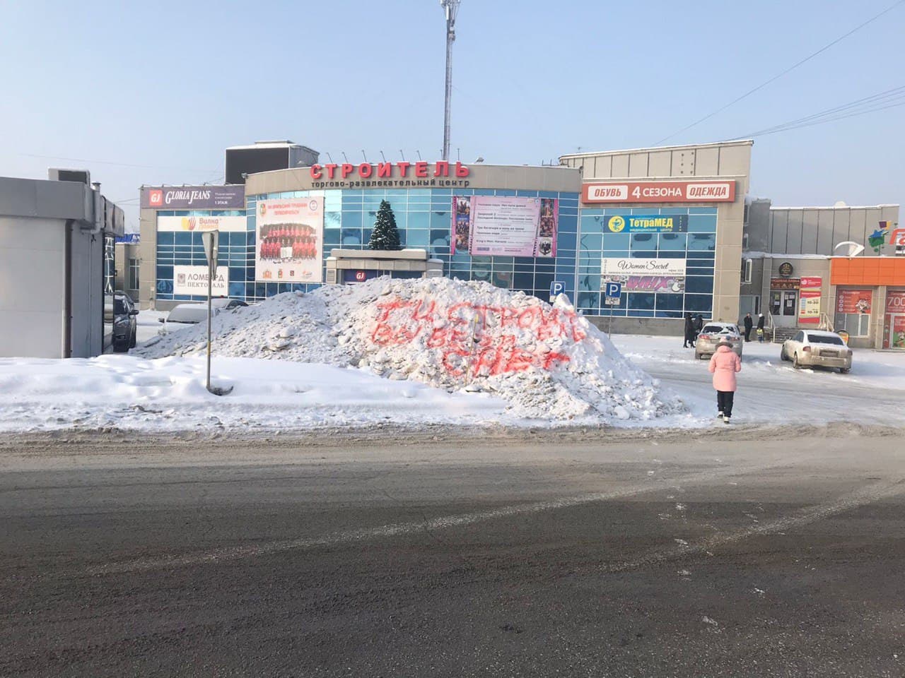 Чтобы вывезли. В Первоуральске на сугробах появились ярко-красные послания  — Городские вести