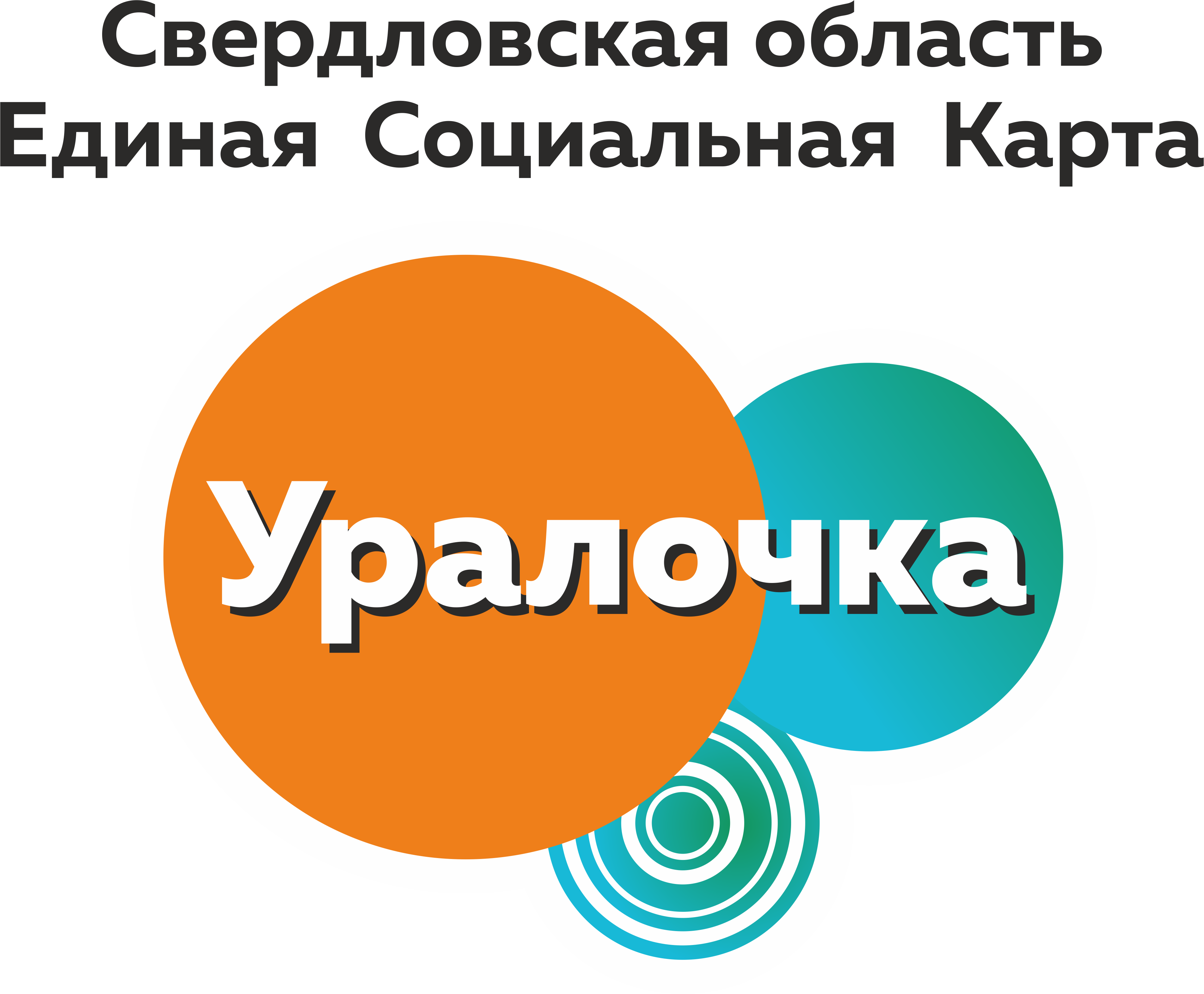 Уралочка» — надежная копилка пособий и бонусов — Городские вести