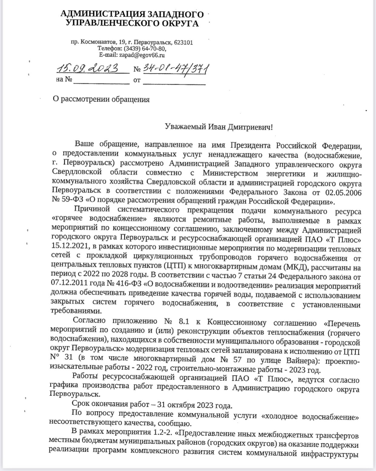 Горячей воды на улице Вайнера не будет — возможно, до конца октября —  Городские вести