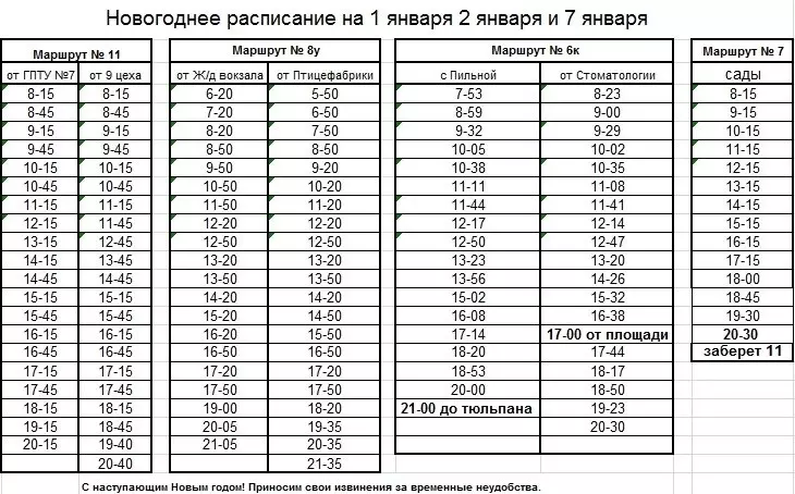 Расписание автобусов 23 мариинск