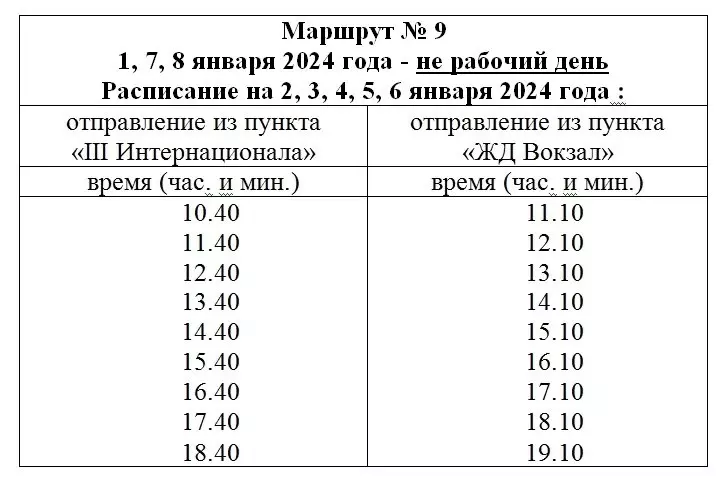 Расписание автобусов дегтярск 101