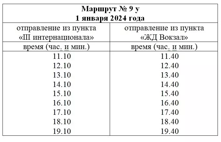 Расписание автобуса 67 новокузнецк листвяги