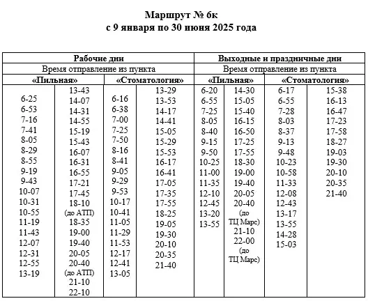 Маршрут № 6к