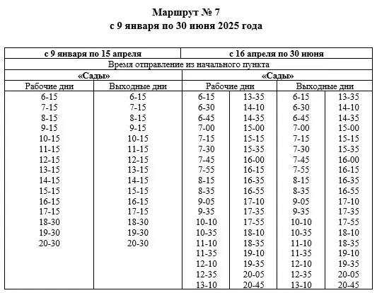 Маршрут № 7